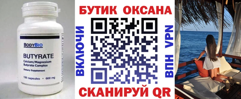 как найти закладки Галич Бутират оксана
